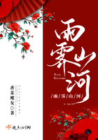 雨霽山河在線閱讀