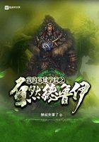 我的英雄學院之自然德魯伊在線閱讀