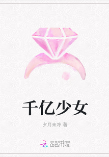 千億少女