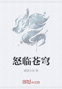 怒臨蒼穹