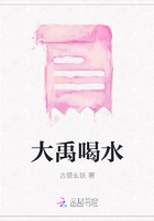 大禹喝水在線閱讀