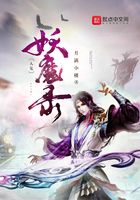 人鬼妖魔錄在線閱讀