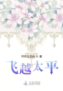 飛越太平