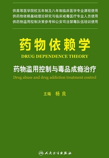 藥物依賴學