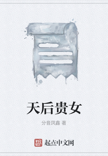 天后貴女