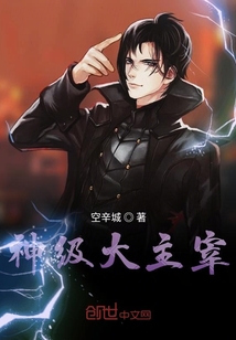 神级大主宰