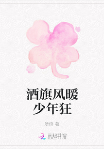 酒旗風(fēng)暖少年狂