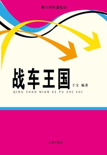 戰(zhàn)車王國(guó)