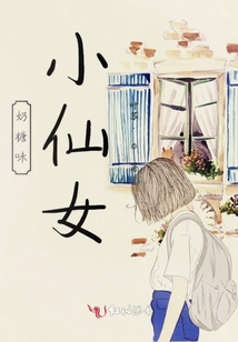 奶糖味小仙女