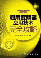 通用变频器应用技术完全攻略在线阅读