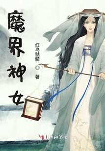 魔界神女