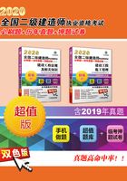 2020全国二级建造师执业资格考试必刷题+历年真题+押题试卷（共2册）在线阅读