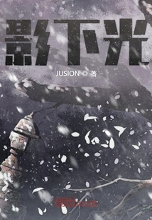 影下光