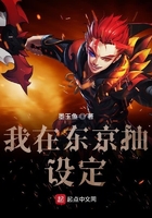 我在東京抽設定在線閱讀