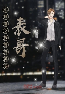 小歡喜之我是喬英子表哥