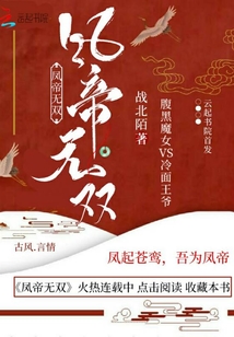 鳳帝無雙