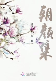 朝顏集