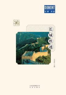 文明游北京:長城勝跡