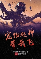 寵物超神帶我飛在線閱讀