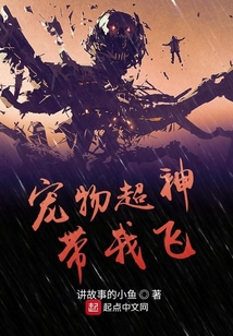 寵物超神帶我飛