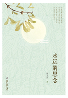 永远的思念在线阅读