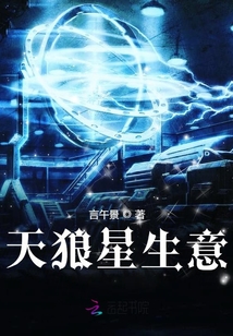 天狼星生意