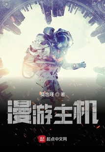 漫游主機