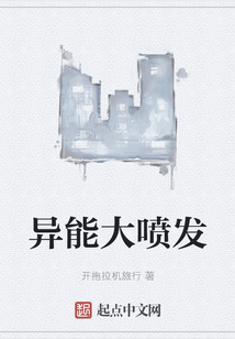 異能大噴發
