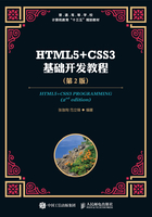 HTML5+CSS3基础开发教程（第2版）在线阅读