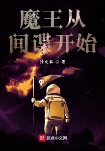 魔王從臥底開始