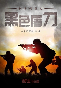 和平精英之黑色屠刀