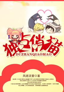 獨占俏貓