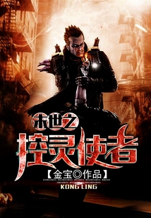 末世之控靈使者