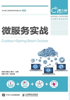 微服务实战（Dubbox +Spring Boot+Docker）在线阅读