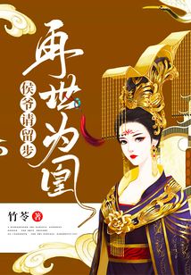 再世為凰：侯爺請(qǐng)留步