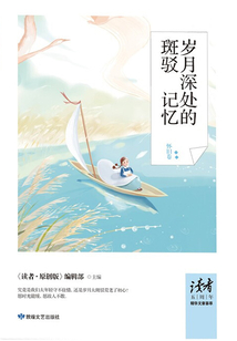 歲月深處的斑駁記憶