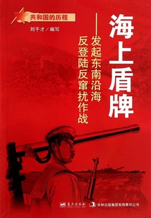 海上盾牌：发起东南沿海反登陆反窜扰作战