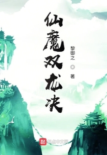 仙魔雙龍絕