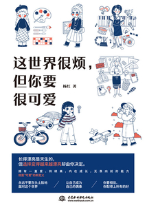 這世界很煩,但你要很可愛