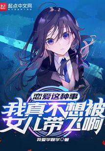 戀愛這種事我真不想被女兒帶飛啊