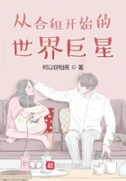 从合租开始的世界巨星在线阅读