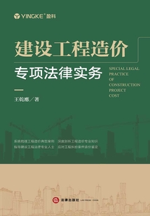 建設工程造價專項法律實務