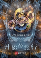 從士兵突擊開始的旅行在線閱讀