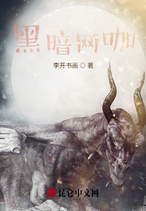 黑暗網咖