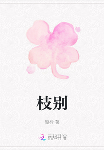 枝別