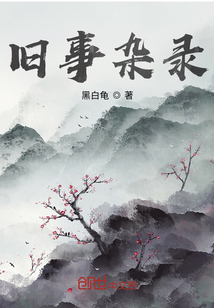 旧事杂录