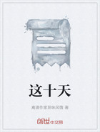 這十天在線閱讀