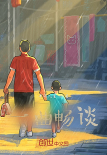 一曲暢談