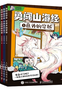 勇闖山海經(全4冊)