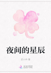 夜間的星辰